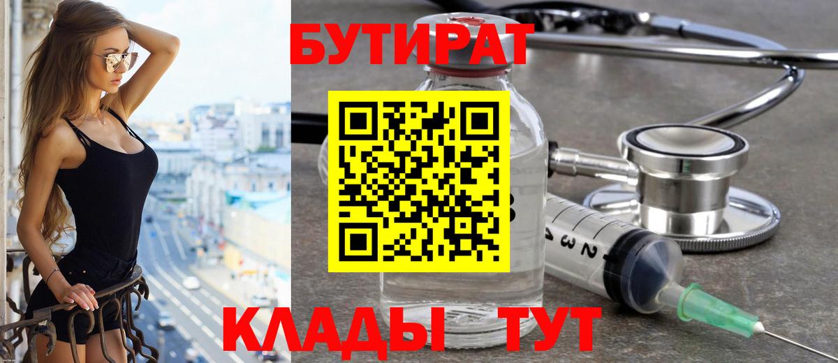 БУТИРАТ буратино Кубинка