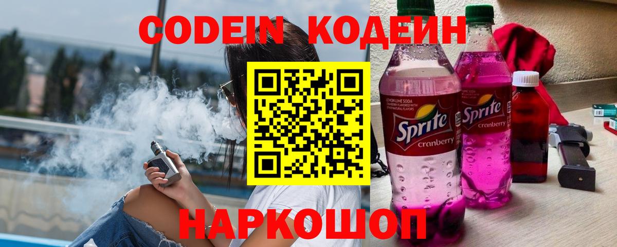 Кодеиновый сироп Lean напиток Lean (лин) Кубинка