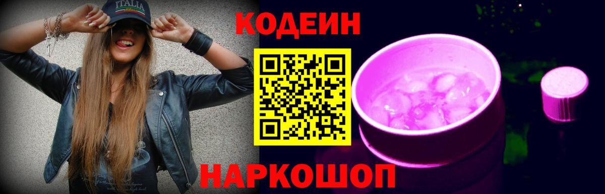 Кубинка  Кодеин Purple Drank  Вход с VPN 