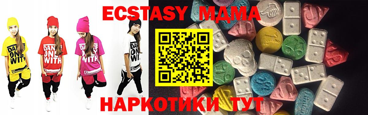 Ecstasy MDMA Кубинка